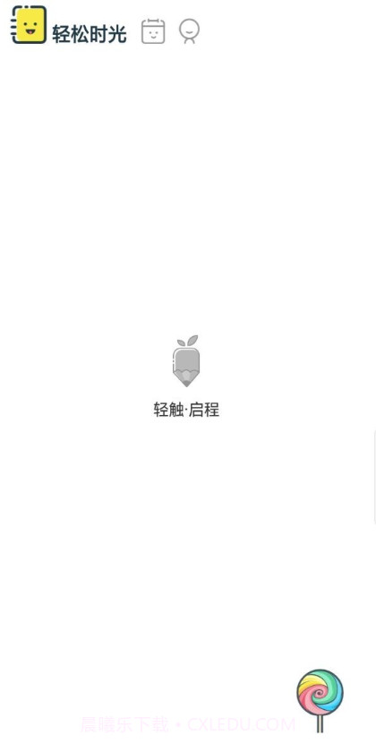 轻松日记v1.7.19V1.7.31截图