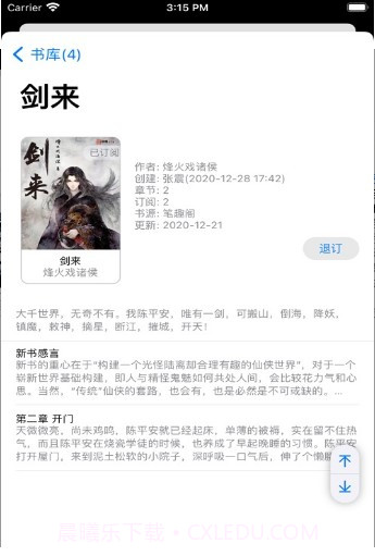 大笨熊听书Plusv1.15截图