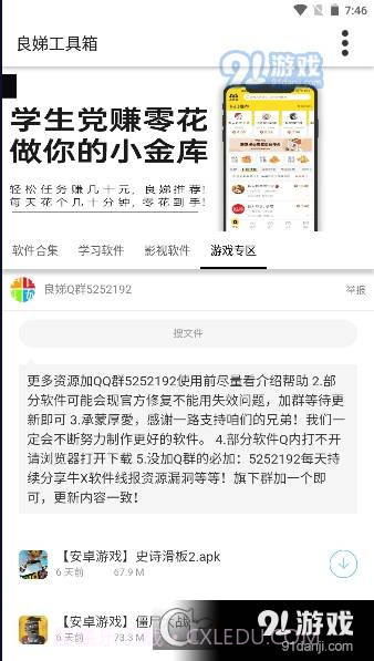 良娣百宝盒1.10截图