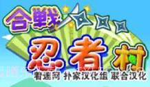 合战忍者村安卓V1.0.17截图