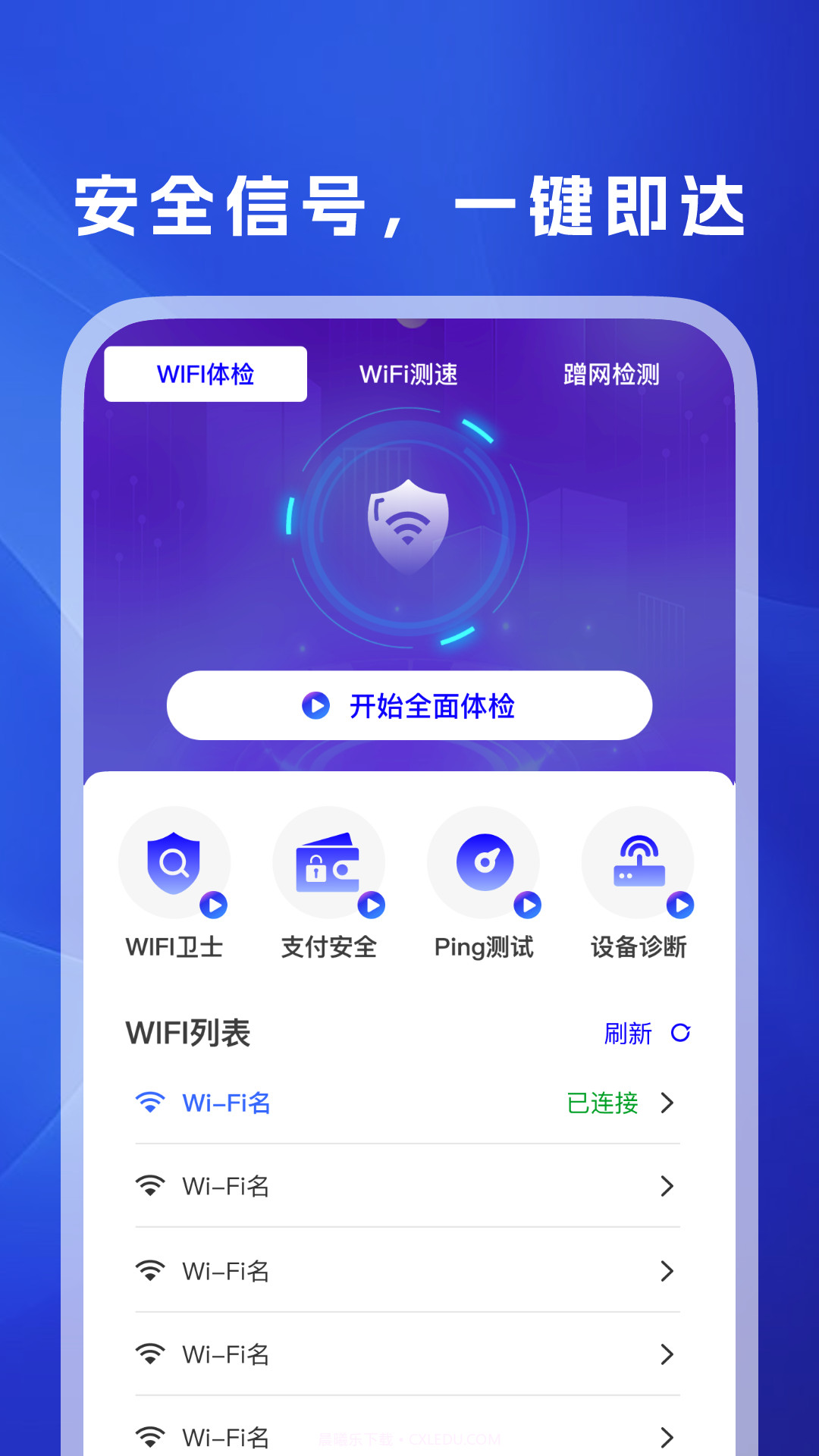 WiFi万信钥匙自定义版1.1.1截图