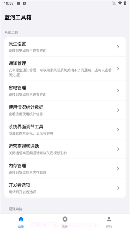 蓝河工具箱安卓正版4.3.2截图
