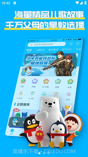 宝贝听听纯净版11.4.0截图