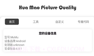 xthz.vlp画质助手V1.16截图