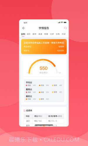 七天学堂查分4.2.15截图