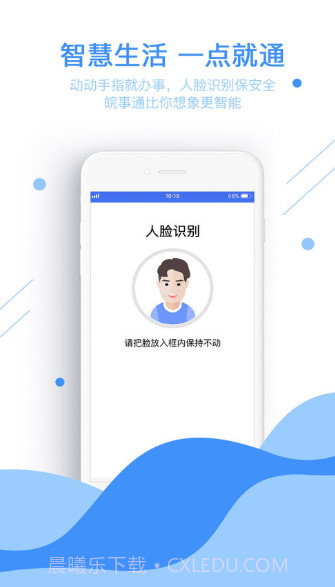 安徽皖事通1.6.29截图