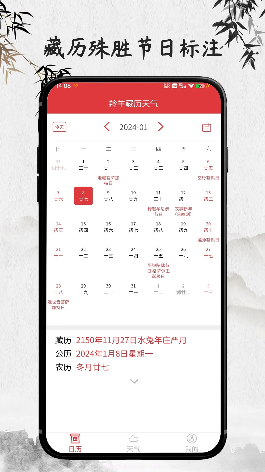 羚羊藏历天气正式版1.4.2截图