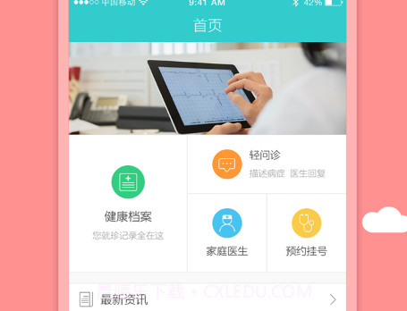 健康静安v1.17截图