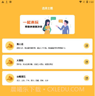 件件选做决定v1.21截图