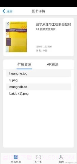 文泉云盘1.1.25截图