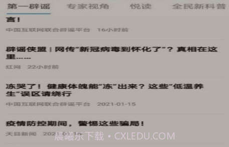辟谣侠盟v1.6.22截图