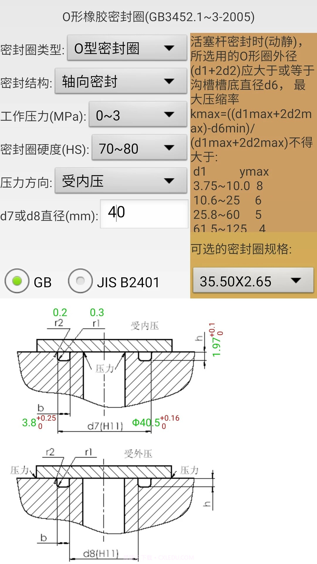 机械密封会员免登录2.4截图