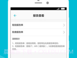 山东省中医院v2.16.17截图