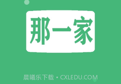 那一家商家v1.1.17截图