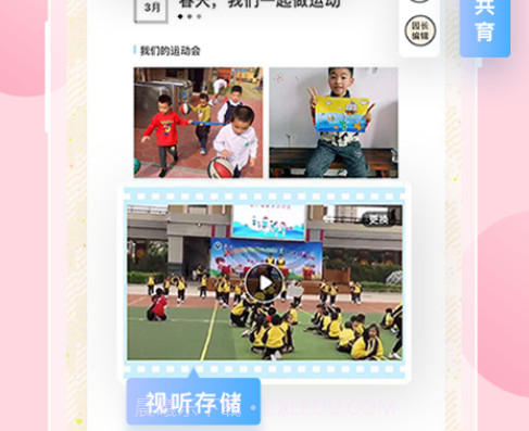 掌通家园园丁v6.9.27截图