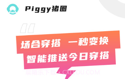 PIGGY猪圈v1.4.16截图