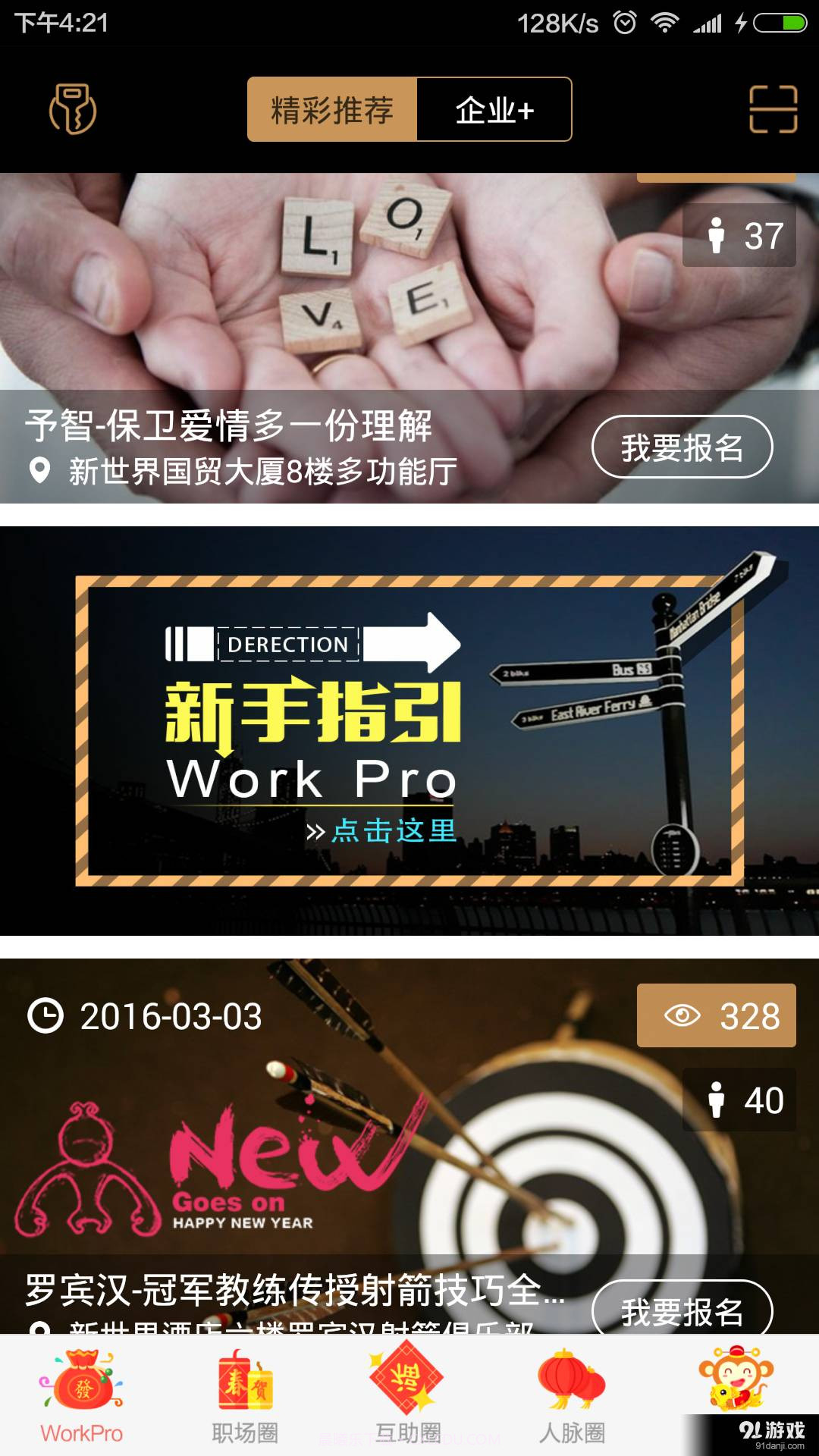 Work Pro2.2.14截图
