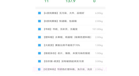 废淘淘回收员v1.0.19截图