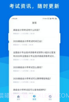 高级会计师宝典v1.0.24截图
