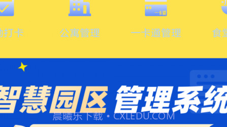 擎桔园区通v1.0.22截图