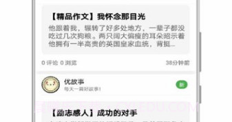 优故事v1.24截图