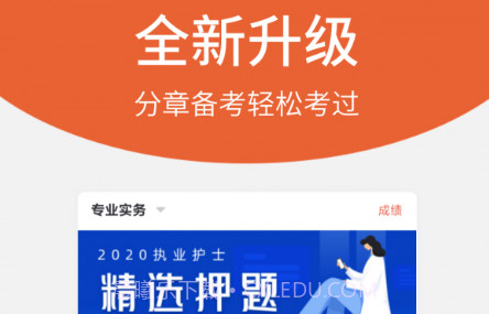 护士从业v1.1.24截图