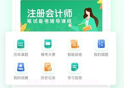 注册会计师题库通v1.0.22截图