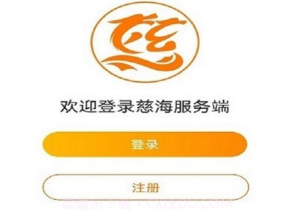 慈海接单v1.0.16截图