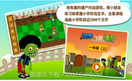 阳阳识字大战僵尸v2.5.4.21截图