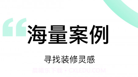 装酷装修极速版v1.0.21截图