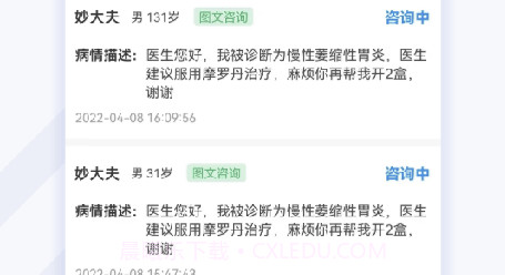 妙大夫医生版v1.0.20截图