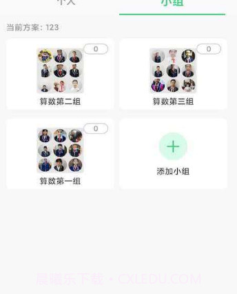 优树教师v1.0.24截图