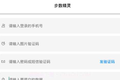 步数精灵v2.19截图