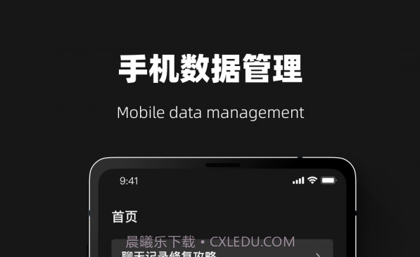 恢复大师夜间版v1.0.21截图