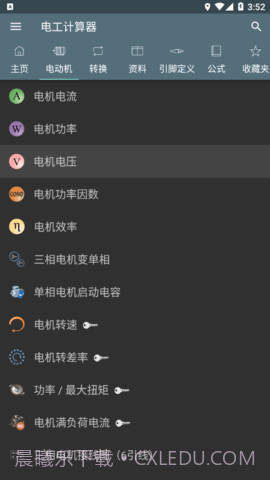 电工计算器(Electrical Calculations)v1.17截图