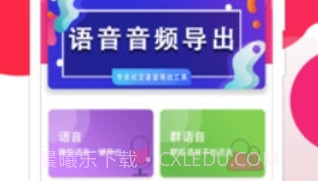 微信语音音频导出助手V1.1.14截图