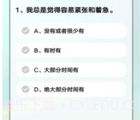 心理健康自测v1.0.21截图