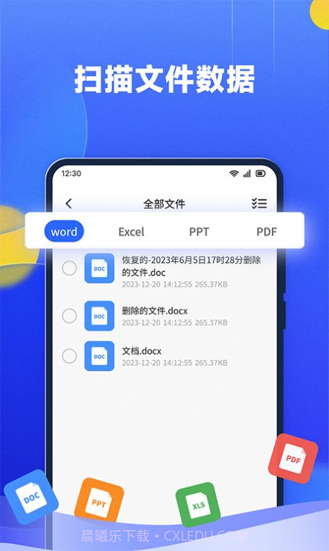 文件数据恢复大师1.0.4截图