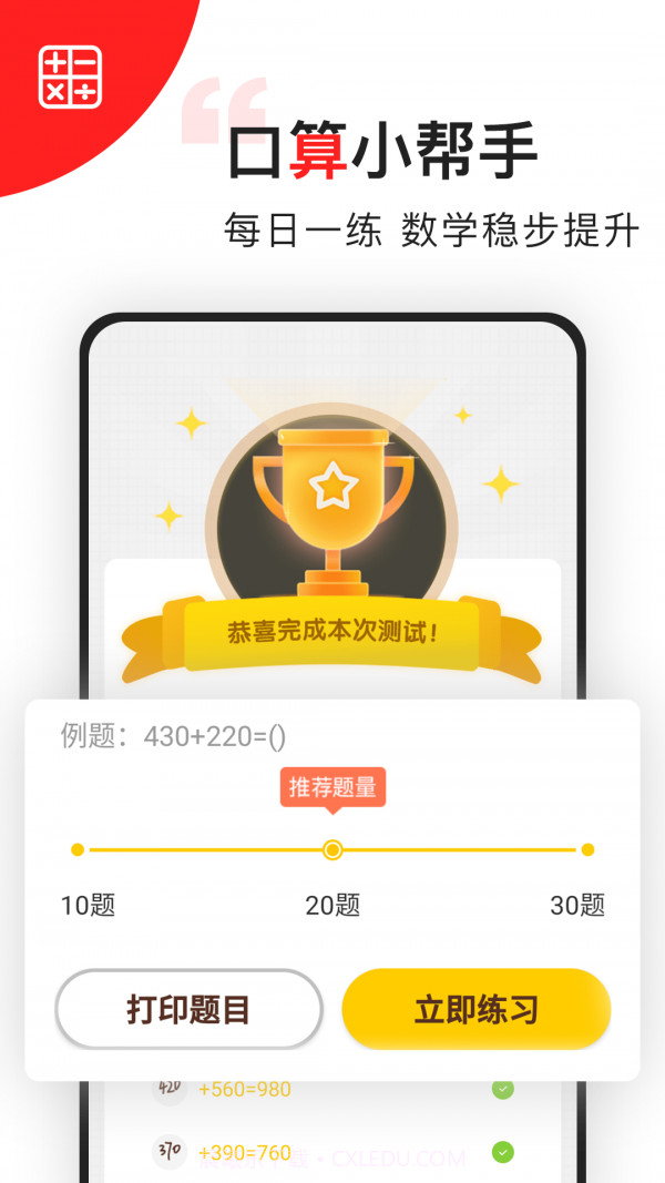 我陪孩子学数学v2.20截图