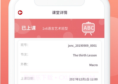 i2School家长端v1.7.19截图