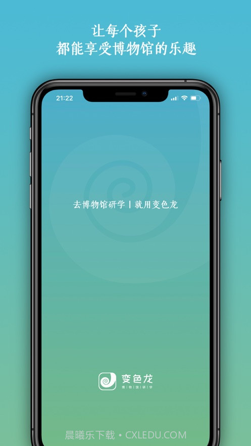 变色龙研学v1.22截图