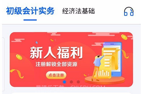 乐考初级会计v2.0.20截图