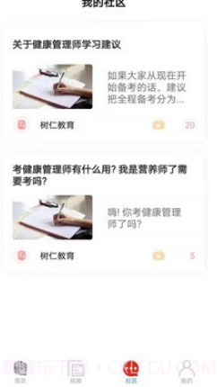 树仁在线v4.2.24截图