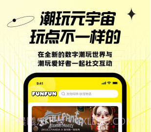 FUNFUN潮流社区v1.0.19截图
