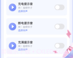 清晨充电v1.0.19截图