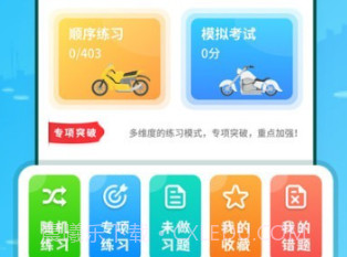 摩托驾照助手v1.0.20截图