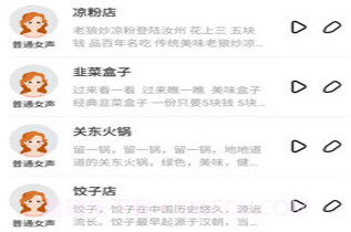 语音播报官v22.9.19截图