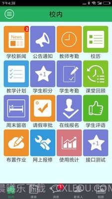 掌上数字校园7.6截图