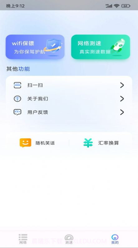 WiFi极连钥匙v1.0.19截图