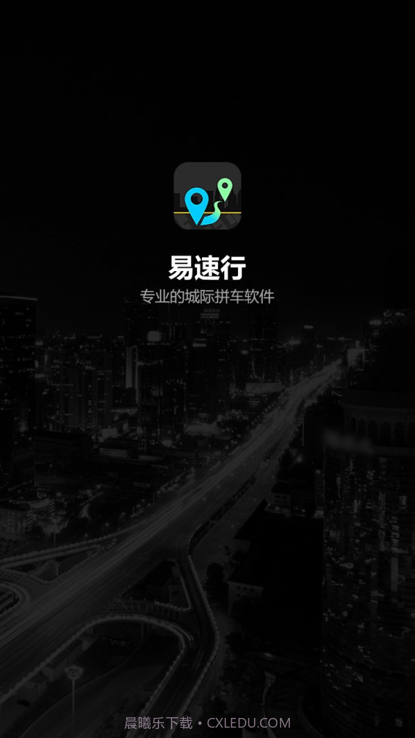 易速行v1.45截图